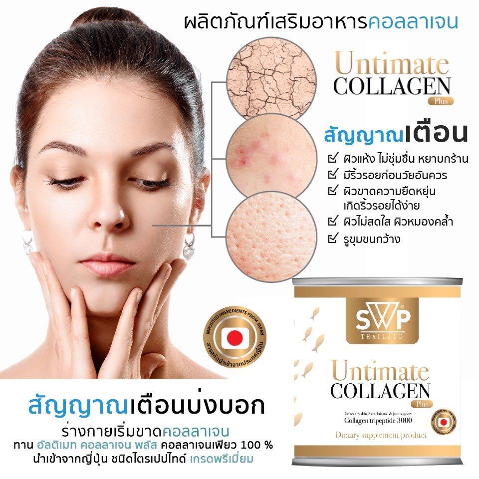 SWP Untimate Collagen Plus