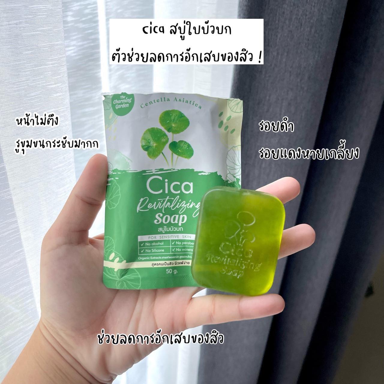 Cica Revitalizing Soap- 50g