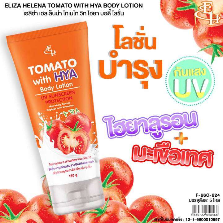 Eliza Helena Tomato With HYA Body Lotion UV Sunscreen Protecttion 150 g.